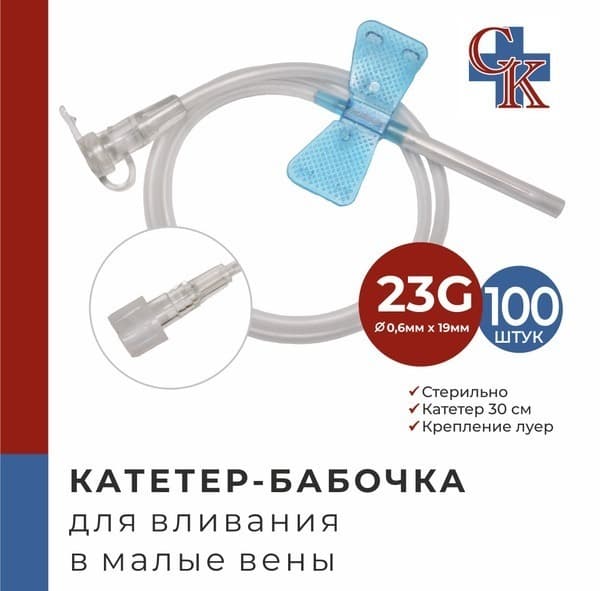 23G Butterfly Infusion Catheters (100 Pack)