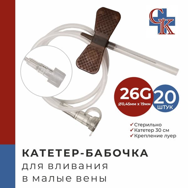 26G Butterfly Catheters (20 Pack) for Small Veins