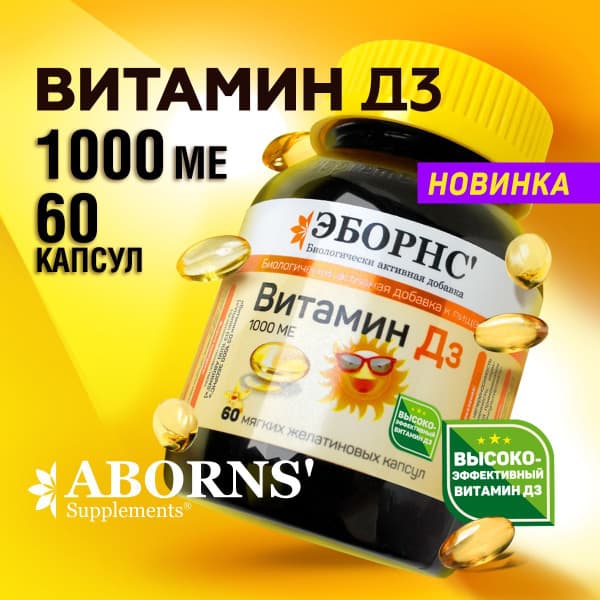 Vitamin D3 1000 IU ABORNS Vanilla Capsules: For Men &amp; Women