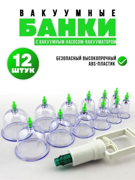 Vacuum Cupping Set: 12 Cups with Pump for Body, Face &amp; Back (Anti-Cellulite &amp; Hijama)