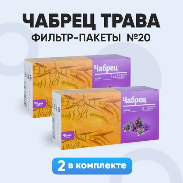 Thyme Herb Tea Bags (2 Pack)