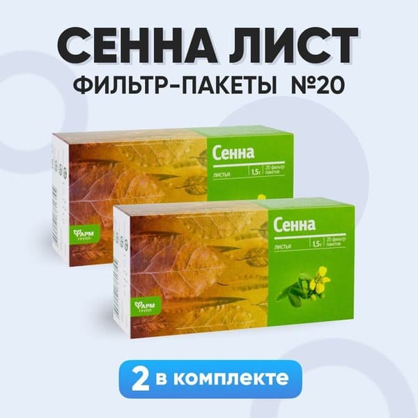 Senna Leaf Tea Bags (2 x 20 Bags, 1.5g Each)