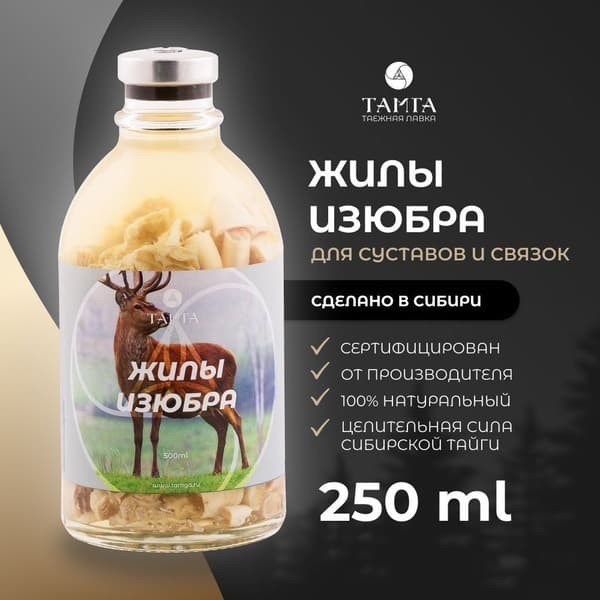 TAMGA Siberian Deer Antler Extract Tincture, 250ml