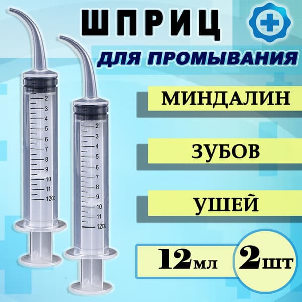Tonsil &amp; Nasopharyngeal Lavage Syringe (12ml, 2-Pack)