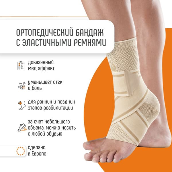 Orliman TOB-500 Ankle Support Brace with Elastic Strap