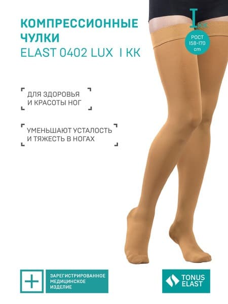 Brown Compression Stockings - Tonus Elast 1 Pair, Class 1 Compression