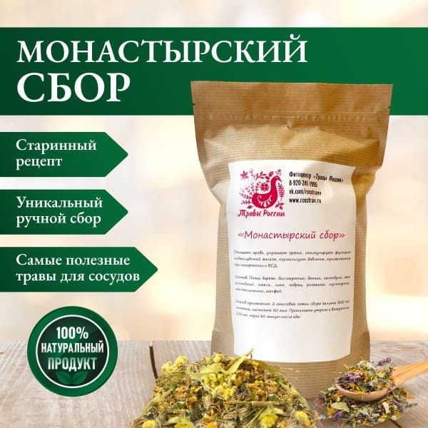 Monastery Tea Blend: Russian Herbs for Blood Pressure &amp; Detox (100g)
