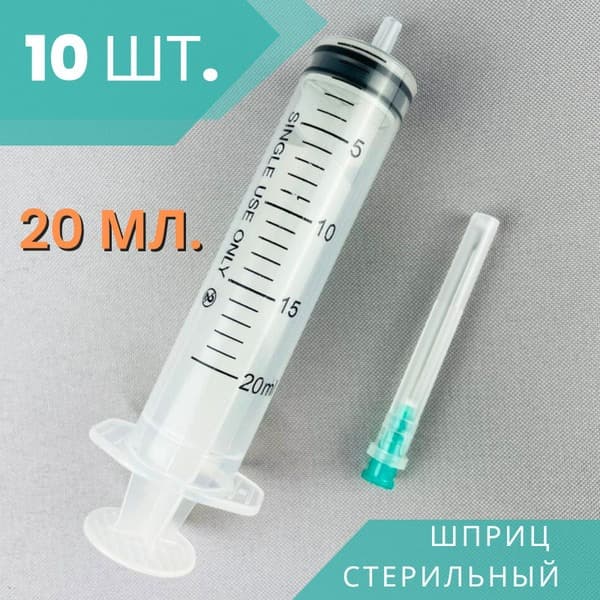Sterile Disposable Syringes (20ml, 10 Pack)