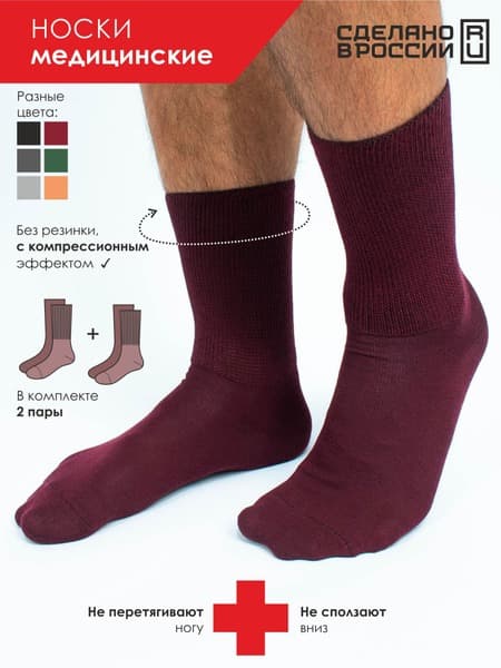 Compression Socks (2 Pairs) - No Rubber Band - Cheboksary Knitwear