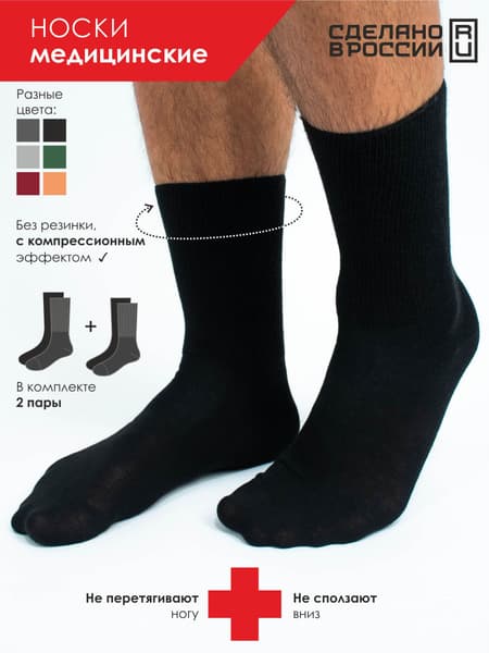 No-Pinch Medical Socks (2 Pairs) - Cheboksary Knit
