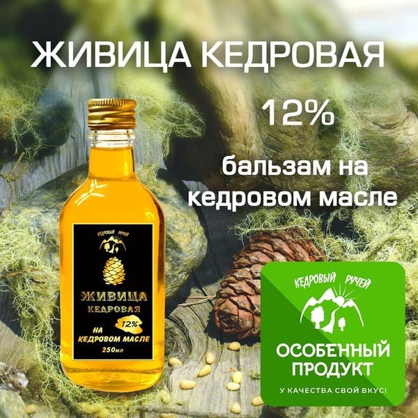 Cedar Resin Balm with Cedar Oil, 12%, 250ml