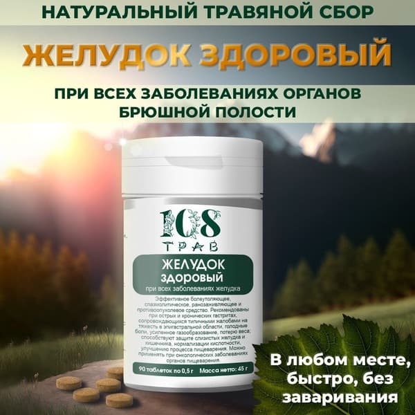 Stomach Relief Herbal Supplement: 108 Herbs, 90 Tablets