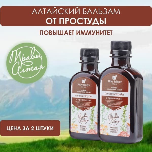 Altai-Seligor Cold Balm (2 x 200ml)