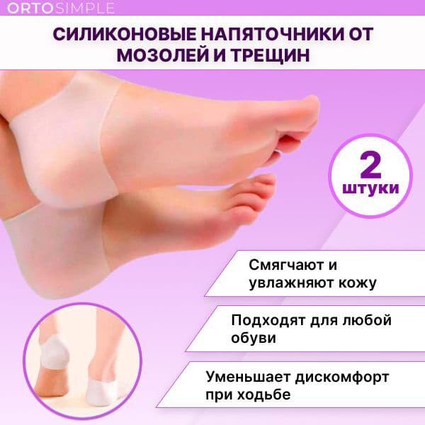 Silicone Heel Grips for Smooth Heels: Prevent Calluses &amp; Cracks