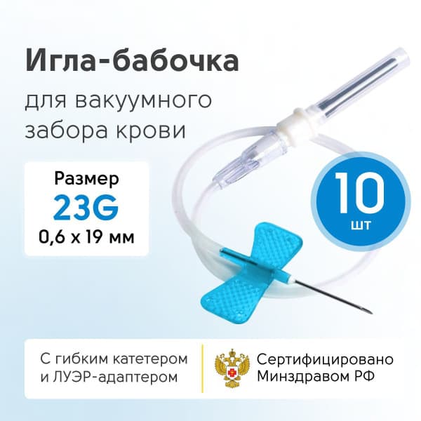 Lind-Vac Butterfly Needles 23G (10 Pack): Blood Collection &amp; Infusion for Small Veins