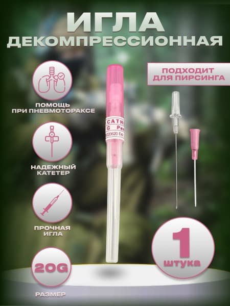 Pink 20G 0.8mm Decompression Catheter (Pneumothorax Treatment)