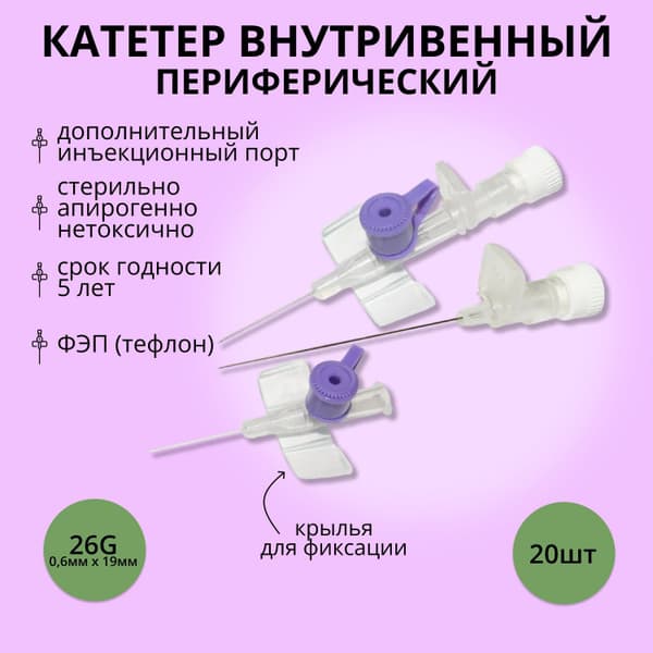 26G IV Catheter with Wings &amp; Injection Port (20 Pack)