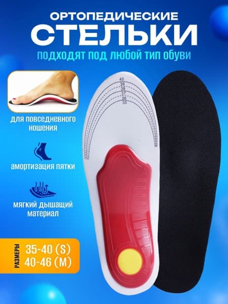 Orthotic Insoles for Men (Sizes 40-46)