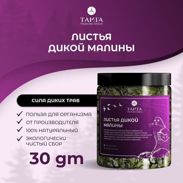 Wild Raspberry Leaf Tea (30g)