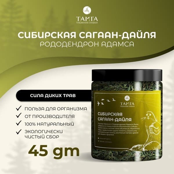 Sagan-Daila Revitalizing Herbal Tea (45g)