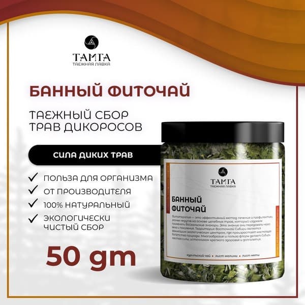 TAMGA Bath Herbal Tea Blend: 50g Immune-Boosting &amp; Relaxing