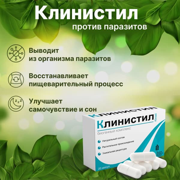 Clinistil Parasite Cleanse: Comprehensive Adult Formula