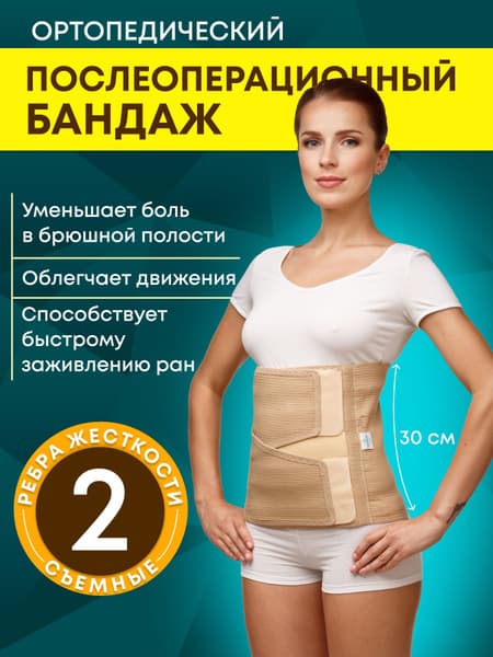 Post-Surgery Abdominal Binder: 30cm Height, Postpartum Support