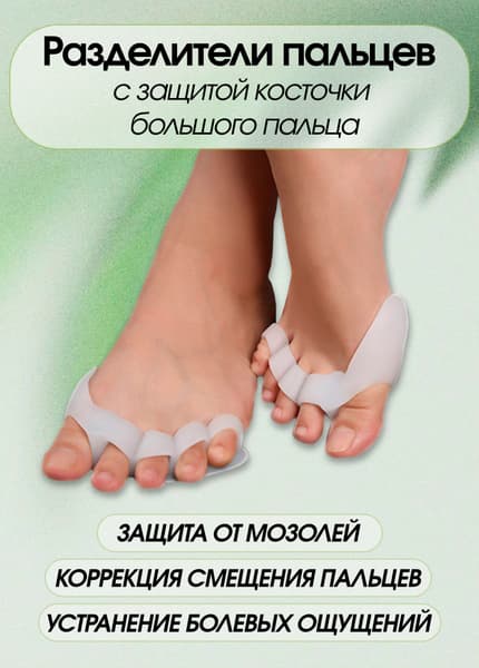 Silicone Toe Separators for Bunion Relief &amp; Comfort