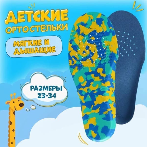 Kids' Orthotic Arch Support Insoles with Memory Foam