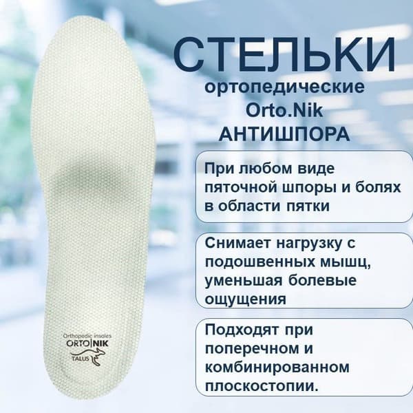 Orto.Nik Orthotic Insoles for Heel Spurs &amp; Plantar Fasciitis (Size 39)