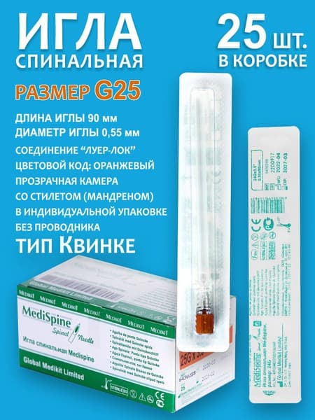 Medispine G25 Quincke Spinal Needles (25 Pack)