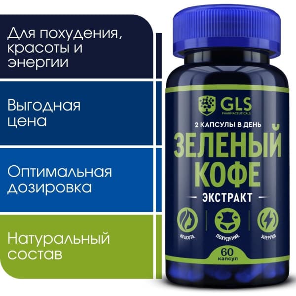 Green Coffee Extract for Weight Loss &amp; Energy: 60 Capsules