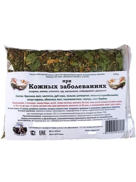 Danil the Herbalist: 150g Skin Disease Herb Blend