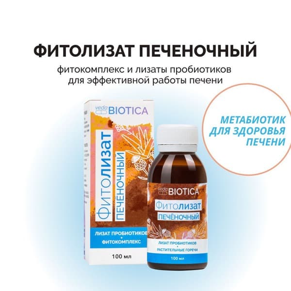 Liver Support Supplement: Phytolyzate Metabiotic (100ml)