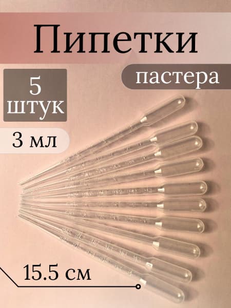 5ml Plastic Pasteur Pipettes (5 Pack)