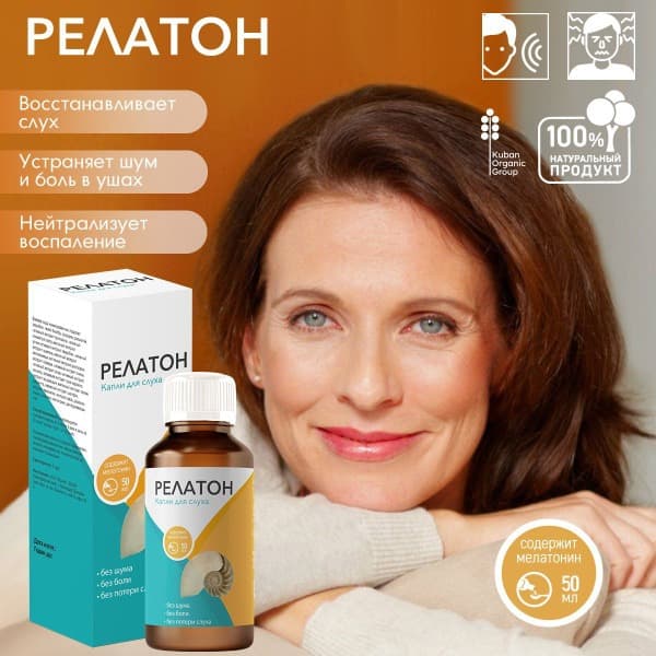 Relaton Hearing Supplement: Improve Your Hearing Naturally
