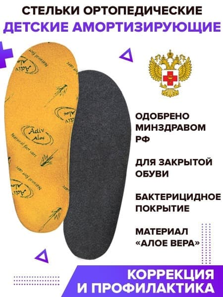 Kids' Orthotic Insoles with Shock Absorption