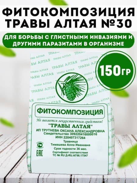 Altai Herb Liver &amp; Gut Parasite Cleanse (150g)