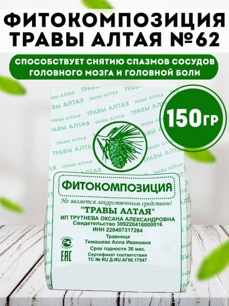 Altai Herb Blend #62: Migraine &amp; VSD Relief (150g)