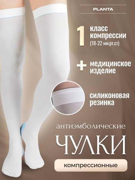Plantamedical Compression Socks (White, Class 1, 2 Pack)