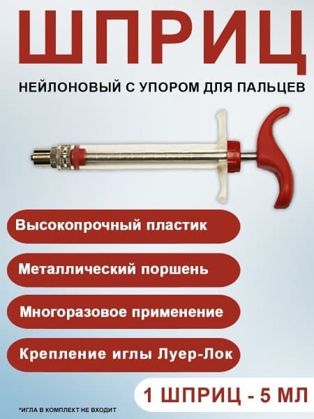 5ml Luer Lock Syringe with Finger Support