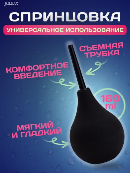 Enema Syringe