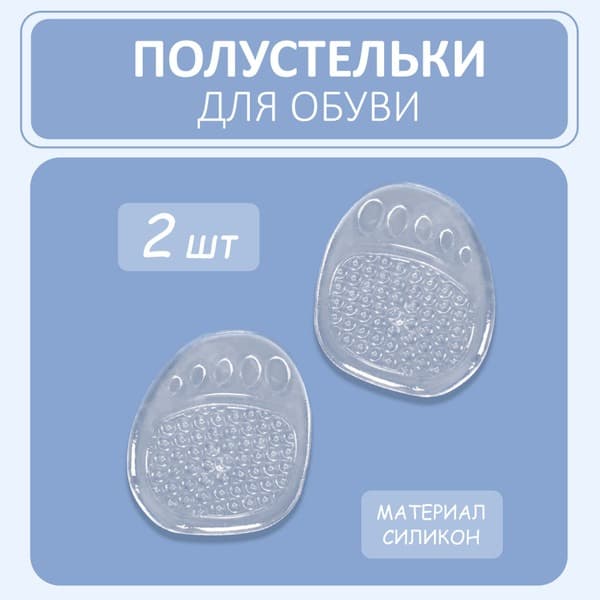 Silicone Arch Support Inserts with Protector, 9x7cm, Clear