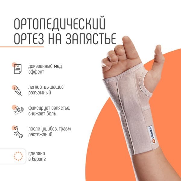 ORLIMAN Wrist Brace Support - Right Hand XL/4 - Spain MF-D50