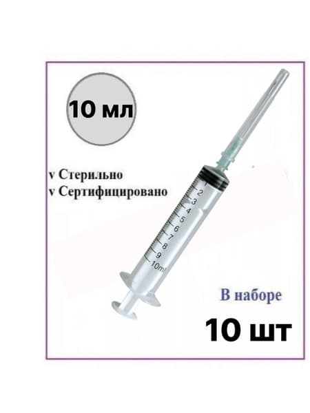 Sterile Disposable Syringes with Needles (10ml, 10 Pack)