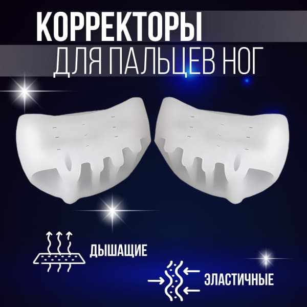 ABRAR Toe Separators: Silicone Orthotic Toe Spacers