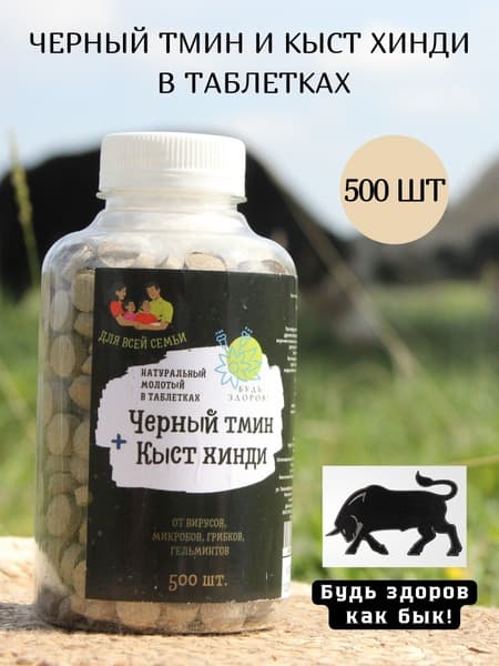 Kyt Hindie &amp; Black Seed Tablets "Be Healthy," 500ct - 3x Strength