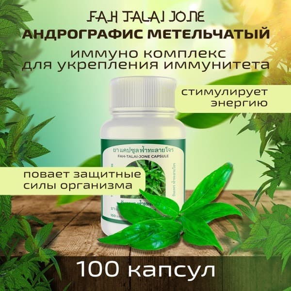 Fah Talay Jone Immuno Complex: Andrographis for Immune Support