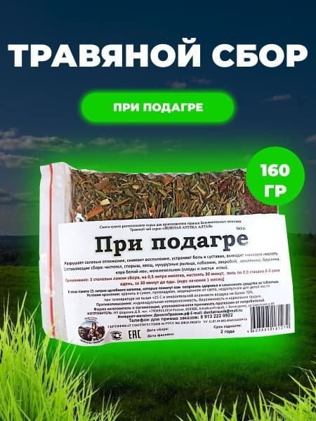 Danila the Herbalist's Gout Herbal Tea Blend (160g)