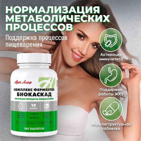 BioCascade Enzyme Complex: Improved Digestion &amp; Energy Metabolism (180 Tablets)